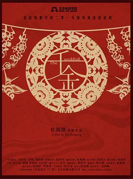 千金(蓝光)