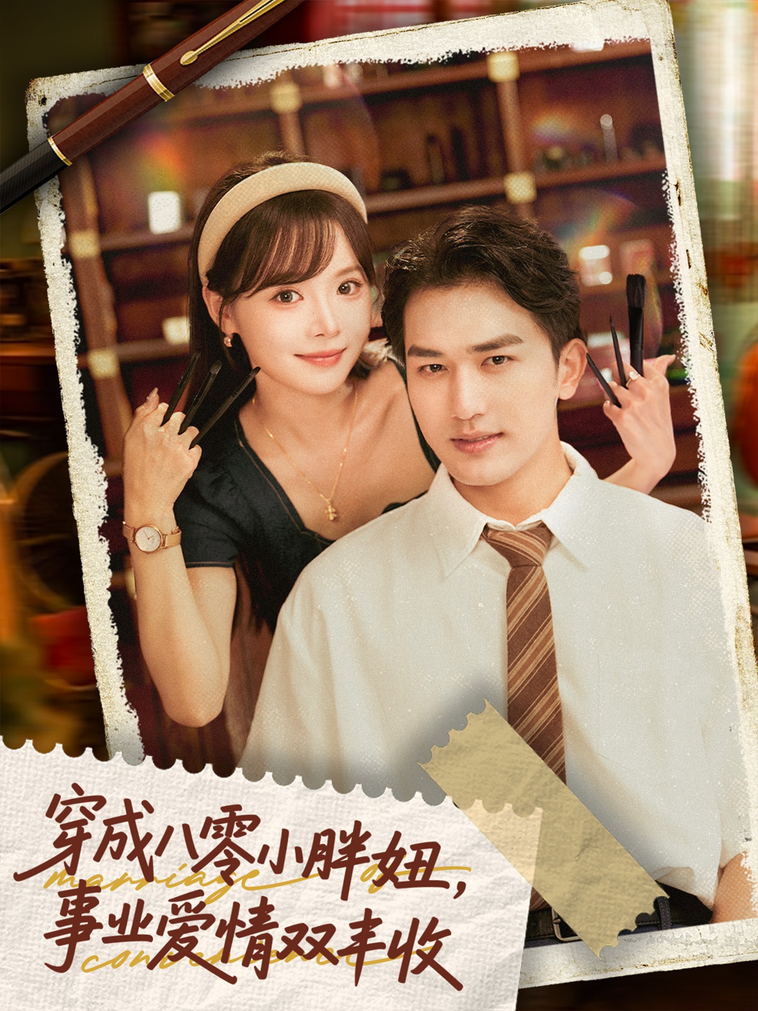 穿成八零小胖妞事业爱情双丰收闪婚大院老公后我又又又揣崽啦（4K）