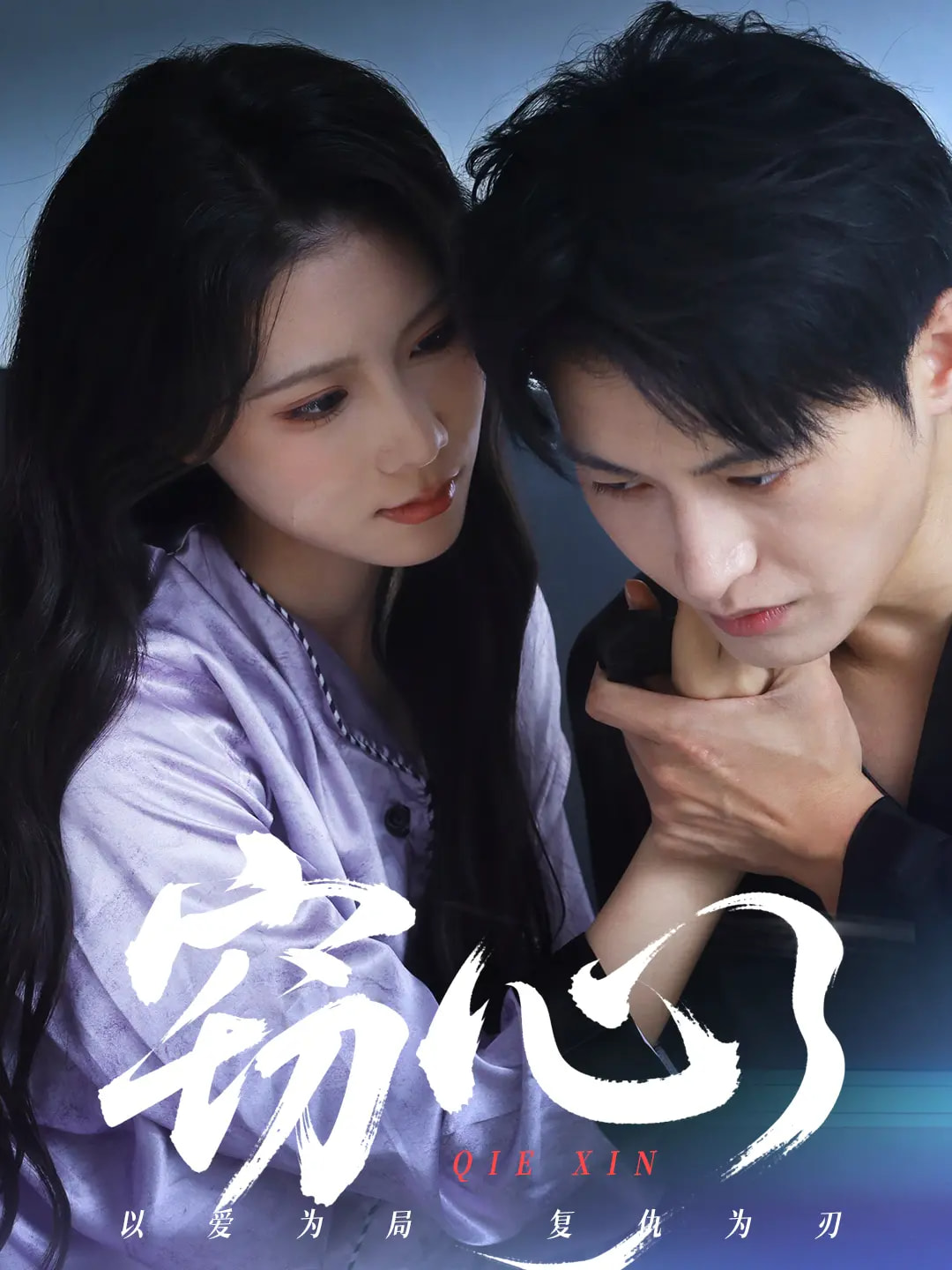 窃心(蓝光)