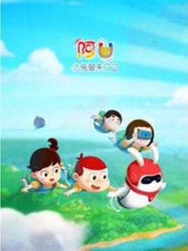阿u第九季(1080)