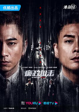廉政狙击国(1080)