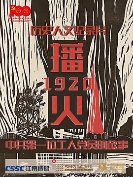 播火1920(蓝光)