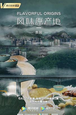 风味原产地贵阳（蓝光）