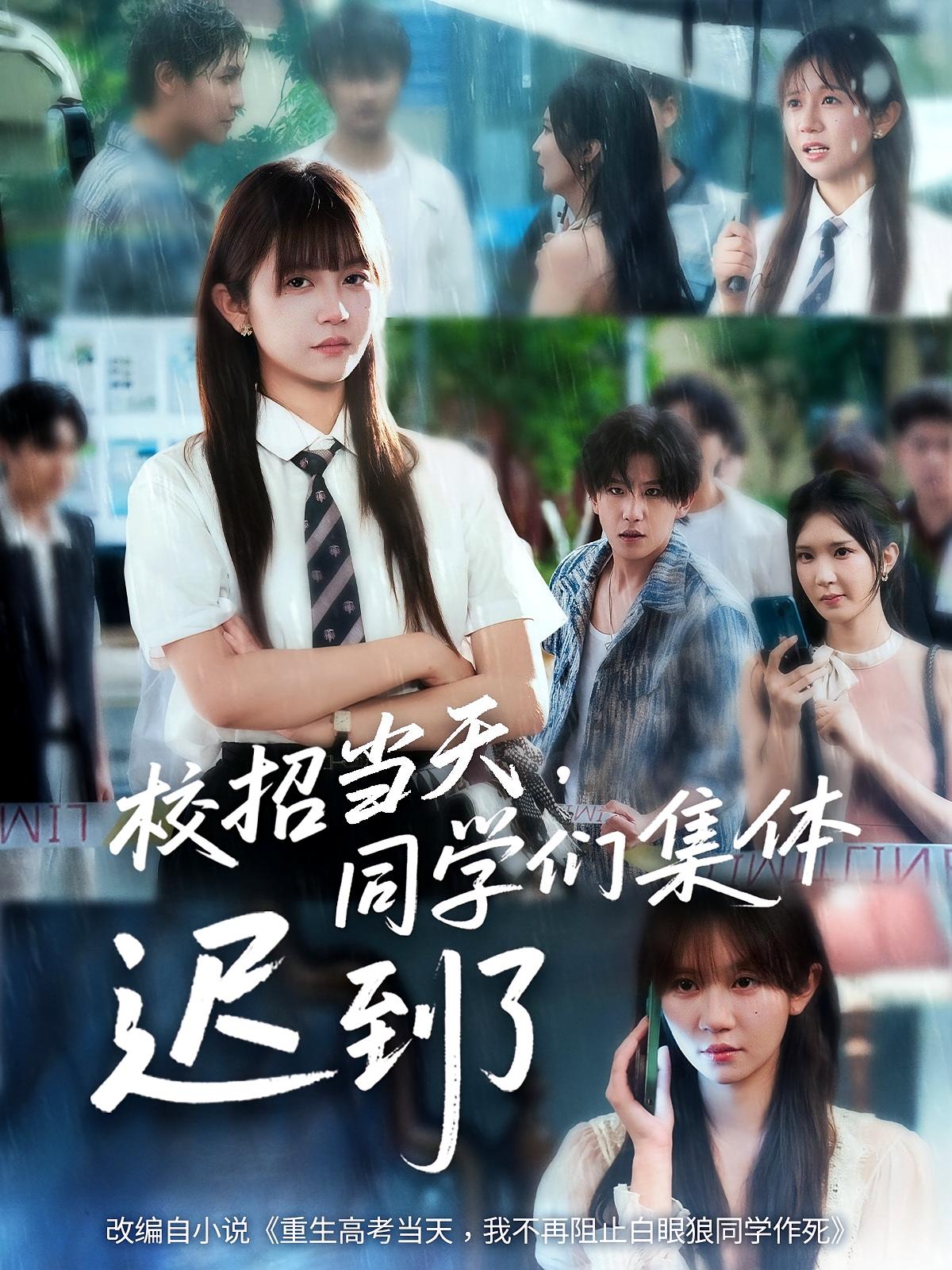 校招当天同学们集体迟到了校招当天同学们集体迟到了(4K)