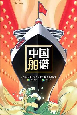 中国船谱(蓝光)