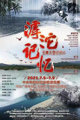 滹沱记忆(蓝光)