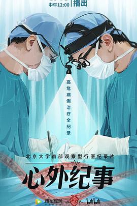 心外纪事(1080)