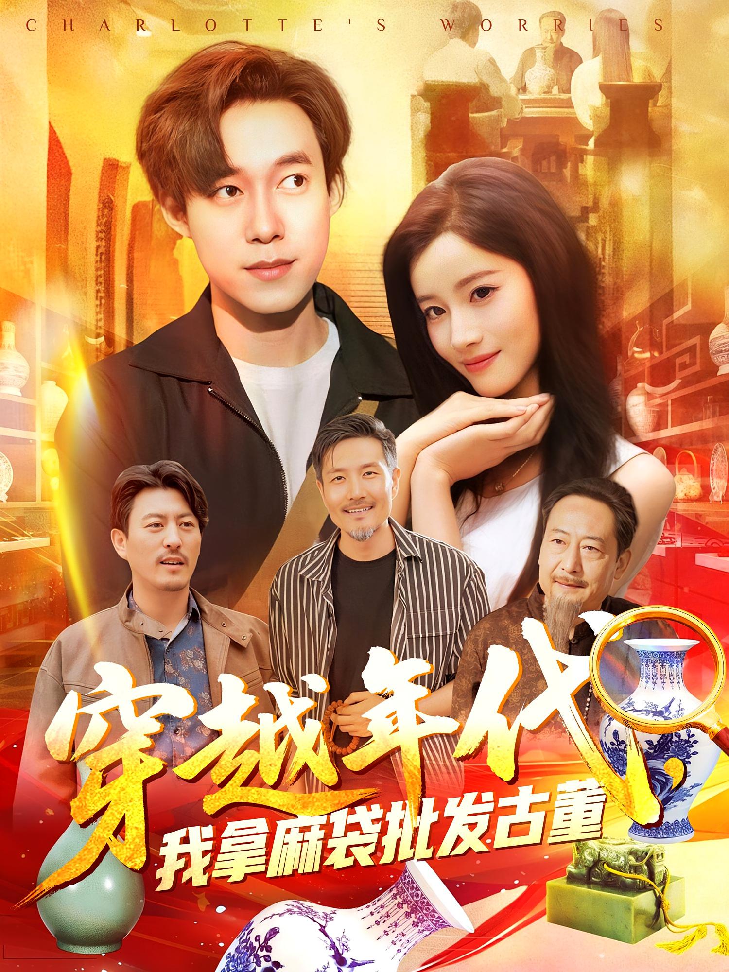 年代鉴宝开局一直捡漏穿越年代我拿麻袋批发古董(蓝光)