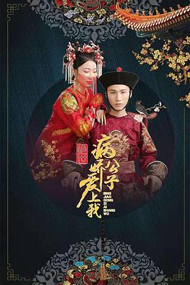 绝世病娇公子爱上我(1080)