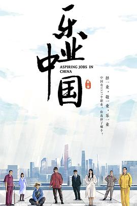 乐业中国(1080)