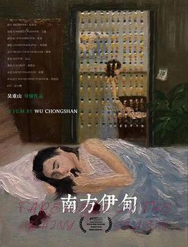 南方伊甸(1080)