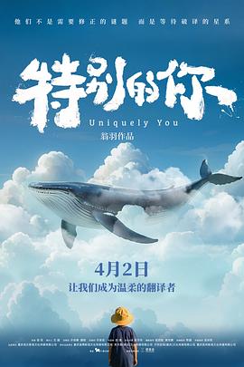 特别的你(1080)