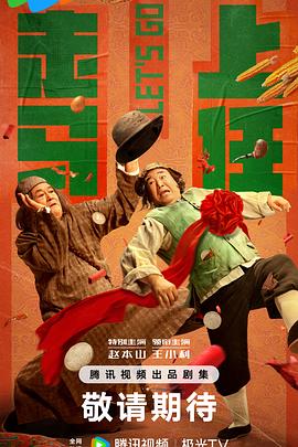 走马上任(蓝光)