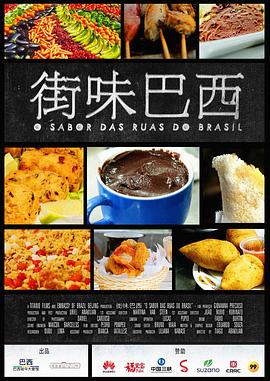 街味巴西(蓝光)
