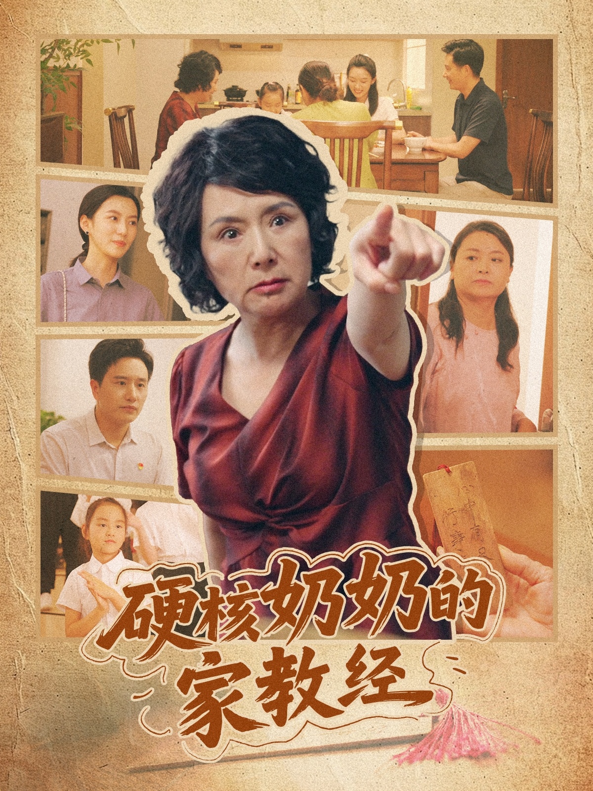 硬核奶奶的家教经(4K)