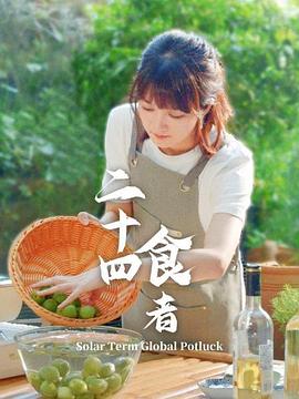 二十四食者(1080)
