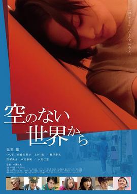 从没有天空的世界而来（1080）