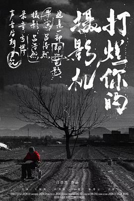 打烂你的摄影机(蓝光)