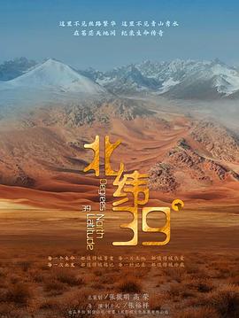 北纬39(蓝光)