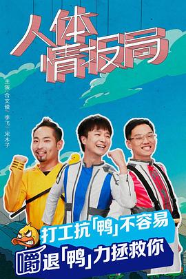 人体情报局(1080)