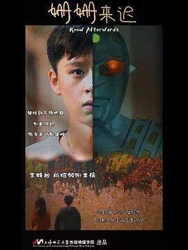 姗姗来迟(1080)