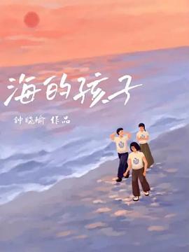 海的孩子(蓝光)