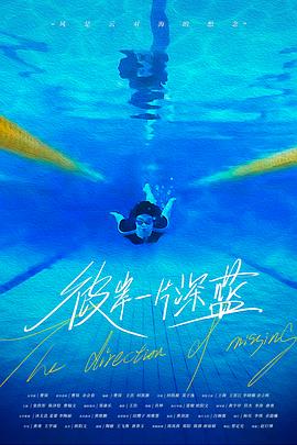彼岸一片深蓝（1080）