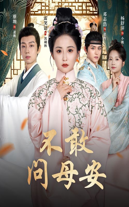 母亲万福金安(1080)