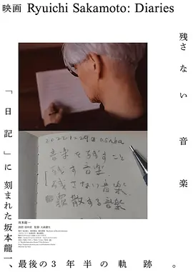 坂本龙一日记(1080)
