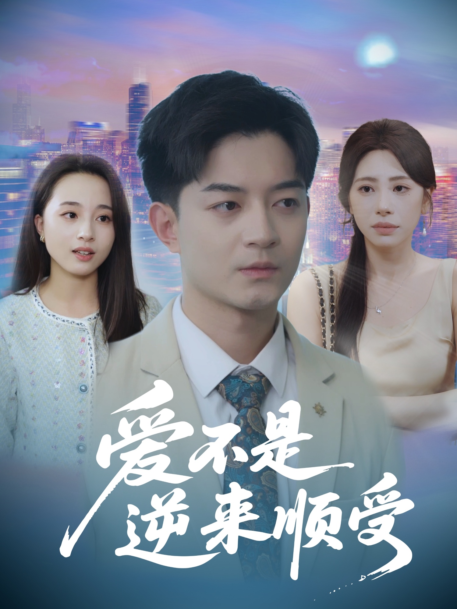 爱不是逆来顺受(蓝光)