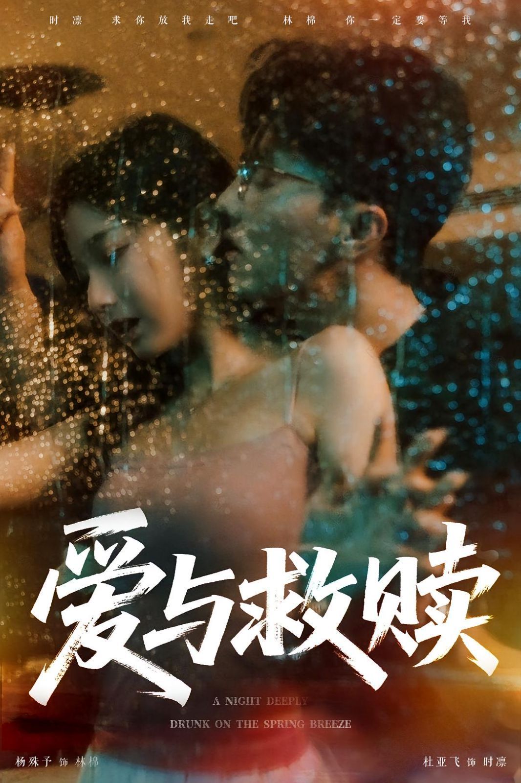 爱与救赎(1080)