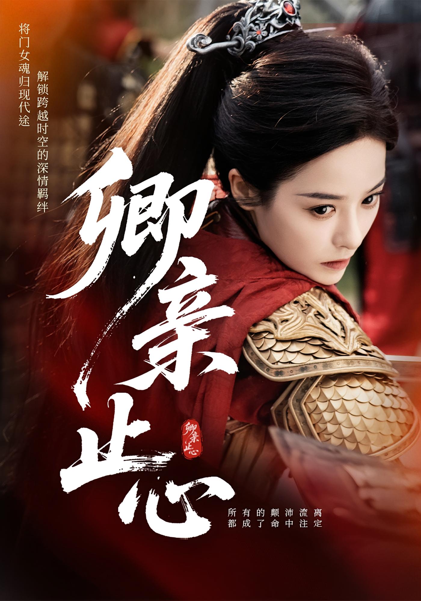 卿亲止心(蓝光)