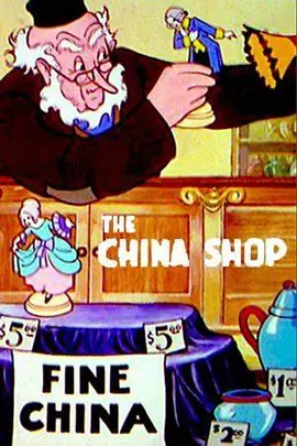 瓷器店(蓝光)