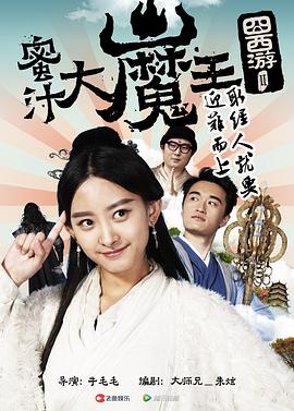 囧西游2蜜汁大魔王（1080）