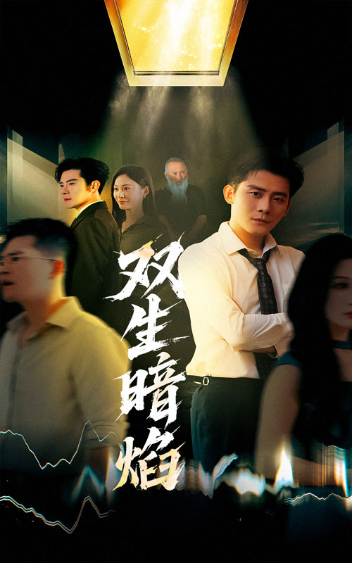 生暗焰（蓝光）