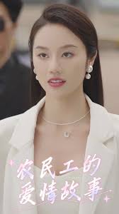 农民工的爱情故事（蓝光）