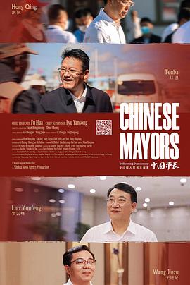 中国市长(蓝光)