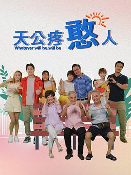 天公疼憨人（蓝光）