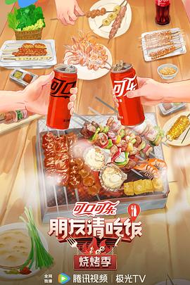 朋友请吃饭第二季(蓝光)