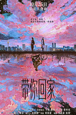 带你回家(蓝光)