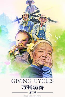 万物滋养第二季(蓝光)