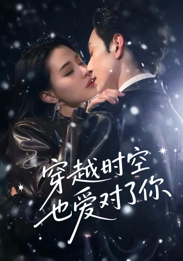 越时空也爱对了你(蓝光)