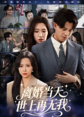 婚当天世上再无我(4K)