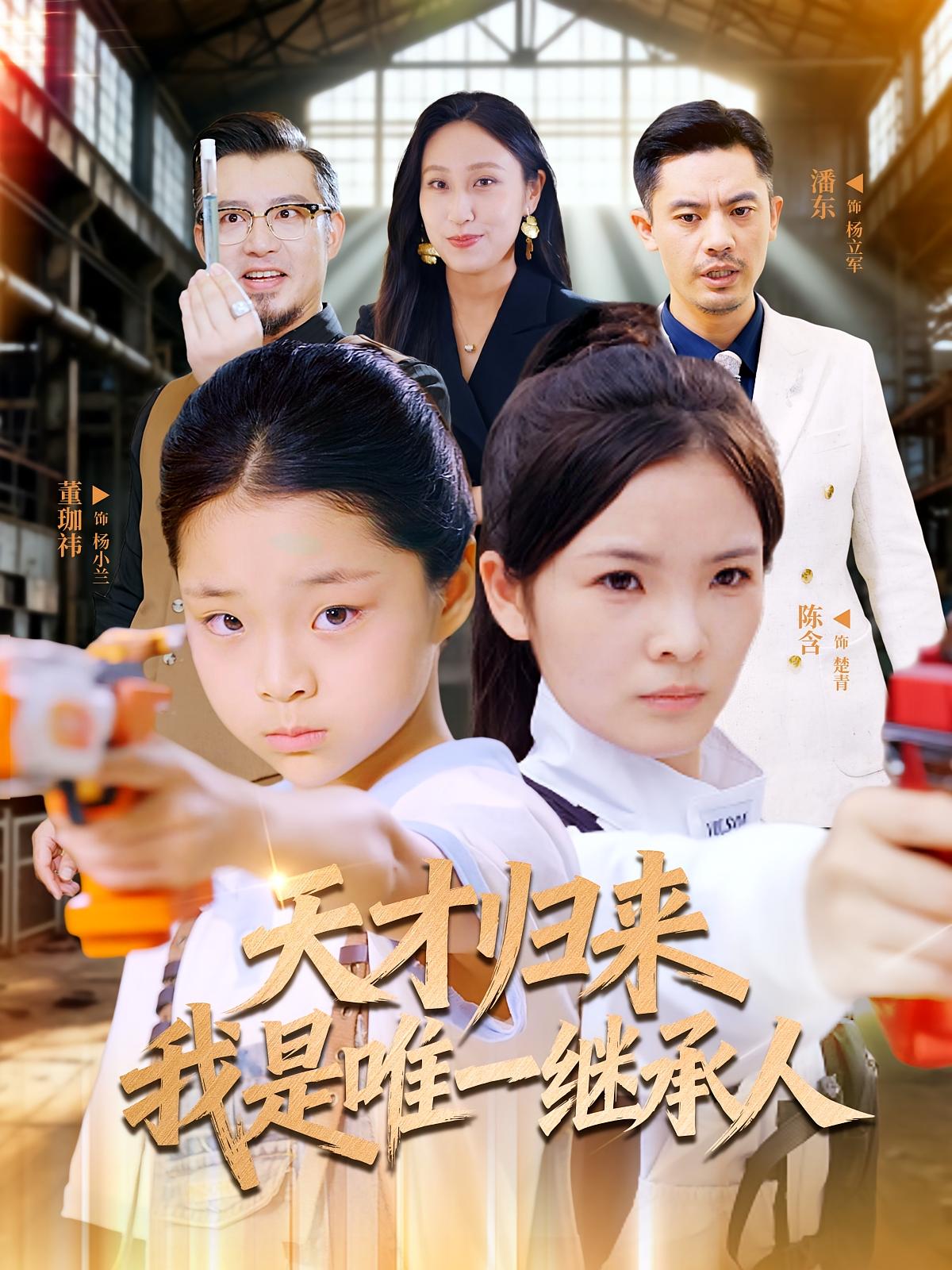 才归来我是唯一继承人(1080)