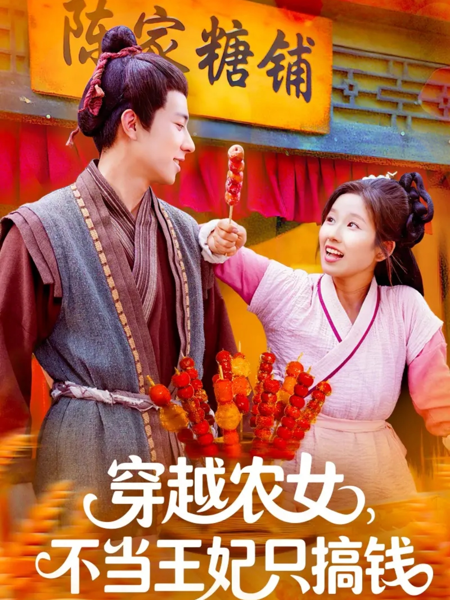 越农女不当王妃只搞钱(蓝光)