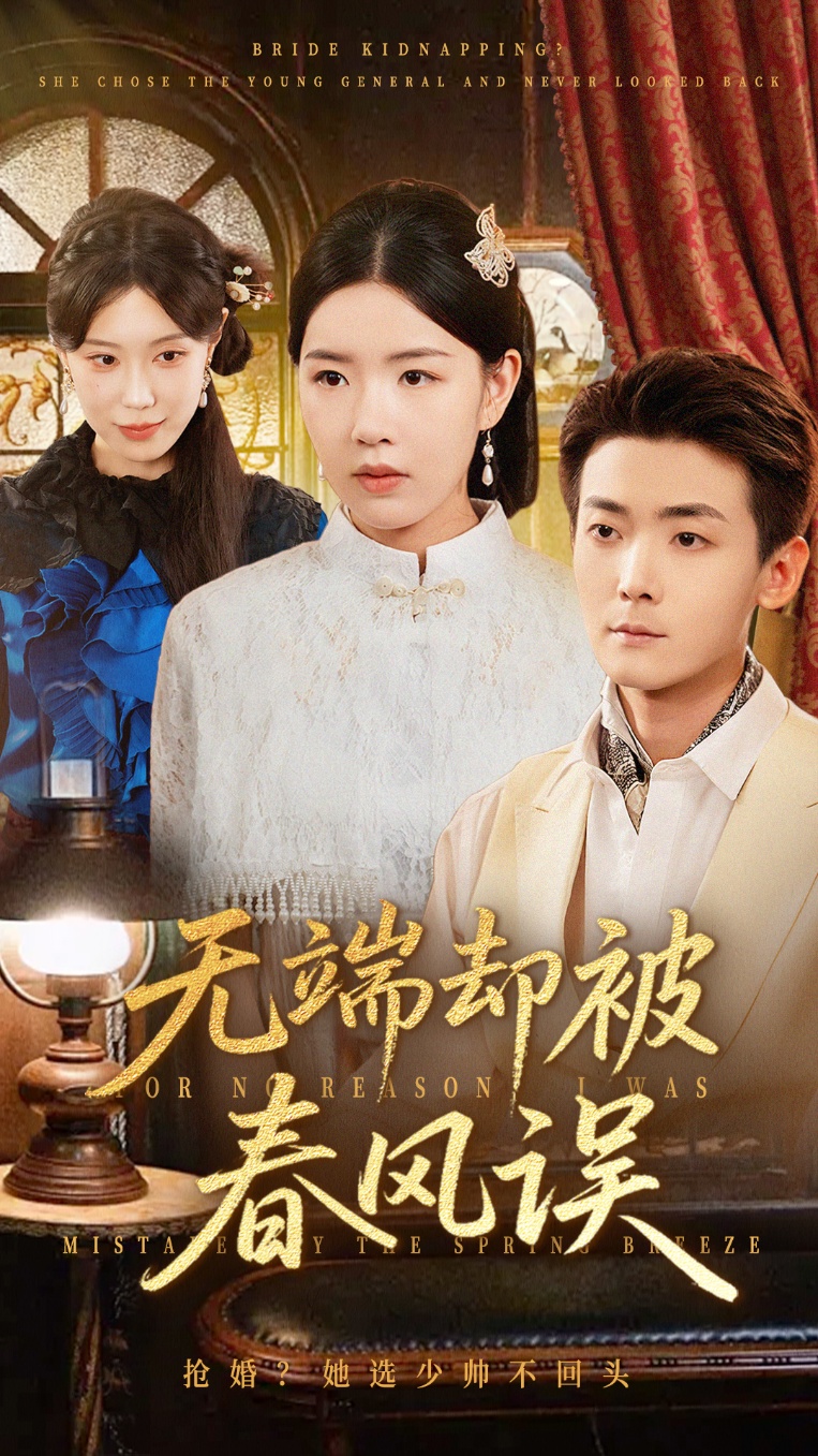 无端却被秋风误飞上枝头变斑鸠（1080）