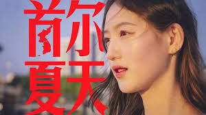 首尔夏天(4K)