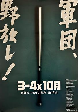 3比4x10月(4K)