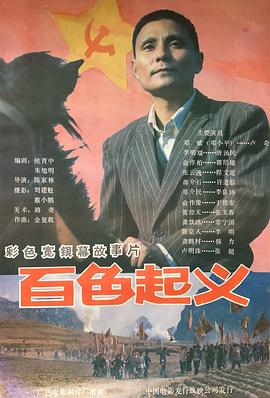 百色起义(1080)
