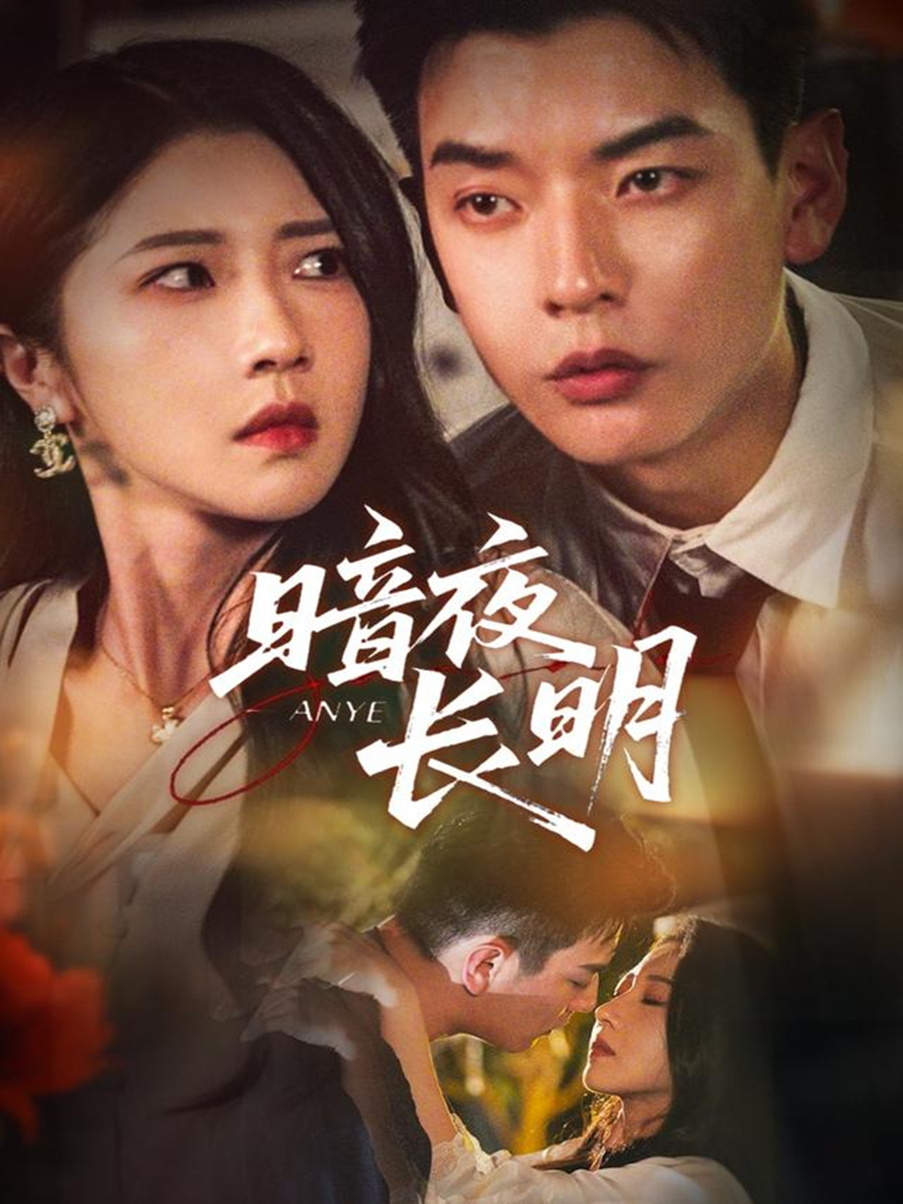 夜长明（1080）